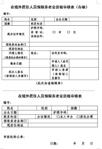 养老保险待遇领取资格认证注意事项详解