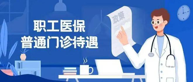2025年度助老乐市职工医保普通门诊报销额度提升