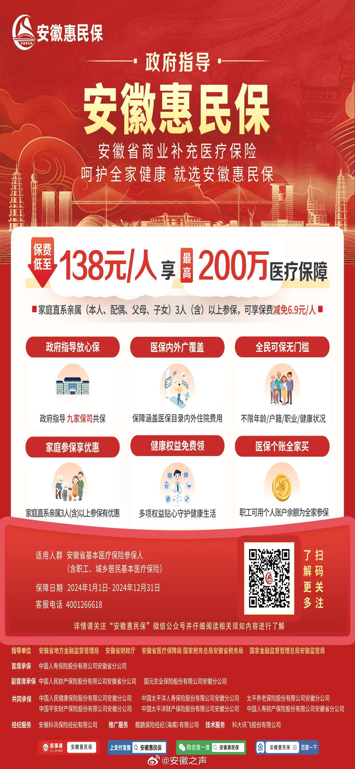 又一项惠企利民的医保政策新鲜出炉啦！共创健康中国新篇章