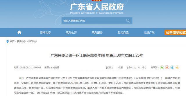 我省规范职工基本医保缴费年限