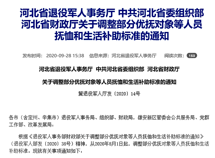 石市调整优抚对象抚恤补助标准，深化关怀，提升福利保障