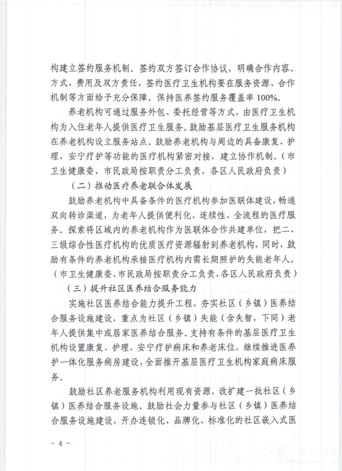 关于进一步推进医养结合发展的指导意见