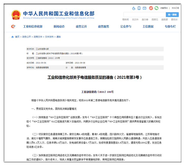 工业和信息化部发布互联网应用适老化及无障碍改造专项行动方案通知