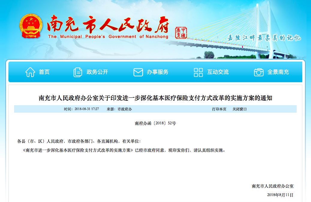 医保支付将实行总额付费方式，改革下的机遇与挑战