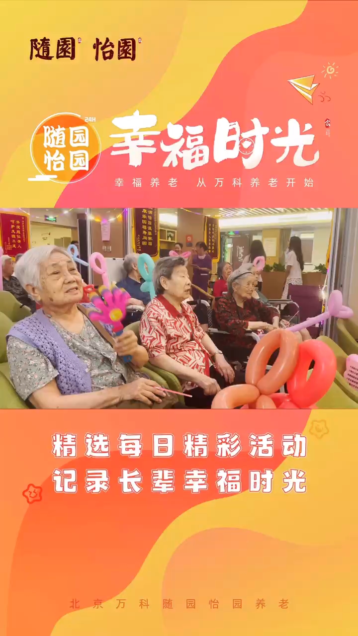 时光园，一个理想的老年人养老胜地