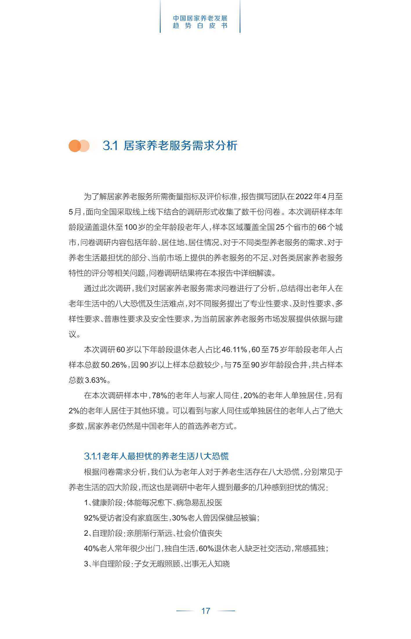 居家养老生活年度总结与展望