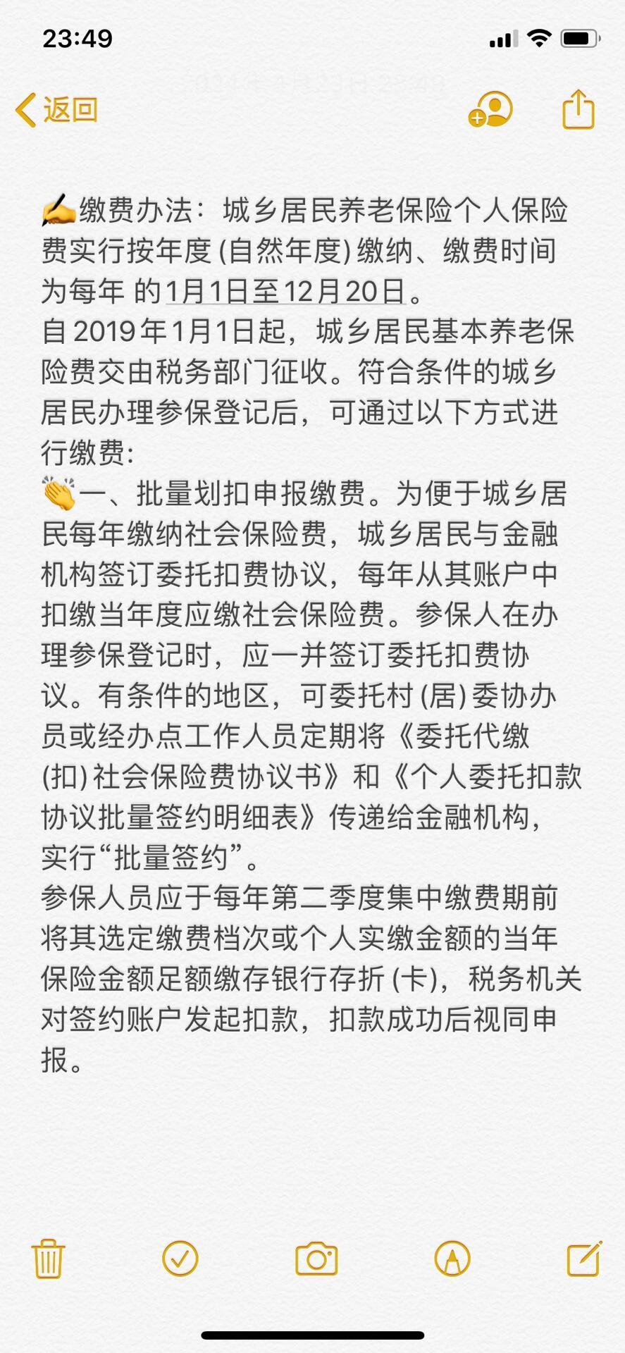 老年人养老保险缴费方法与策略详解