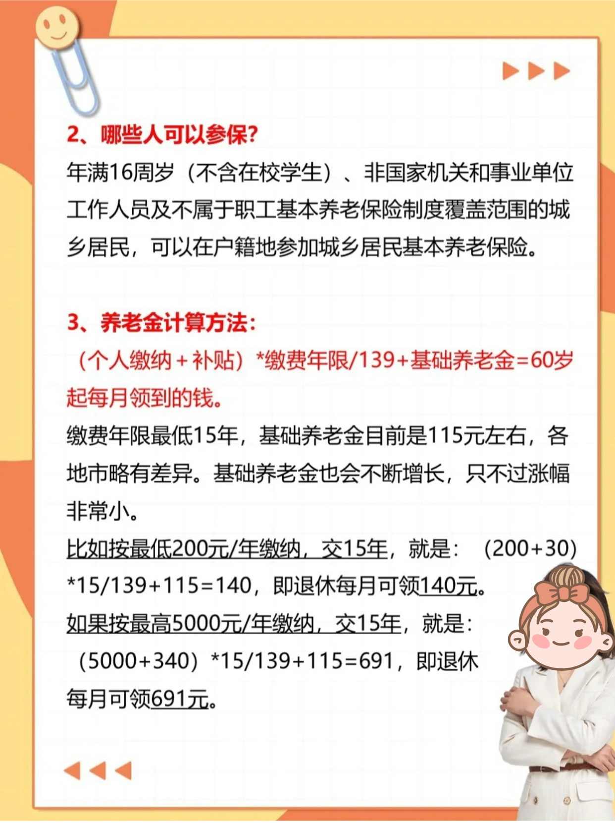 老年人如何养老保险缴费，方法与策略解析
