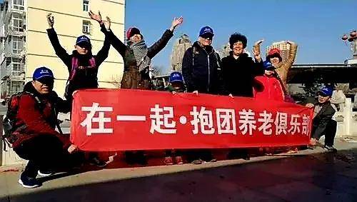 老年人抱团养老真相分析