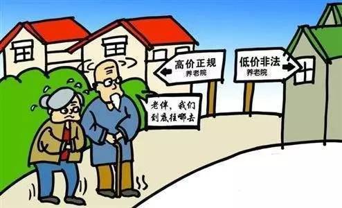 老年人住养老机构合法性的探讨