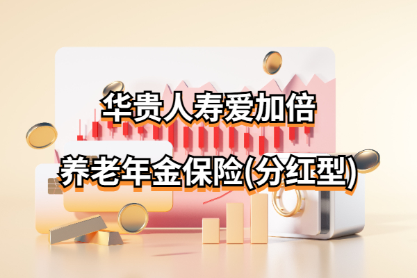 终身领取养老年金险的领取流程与要点解析