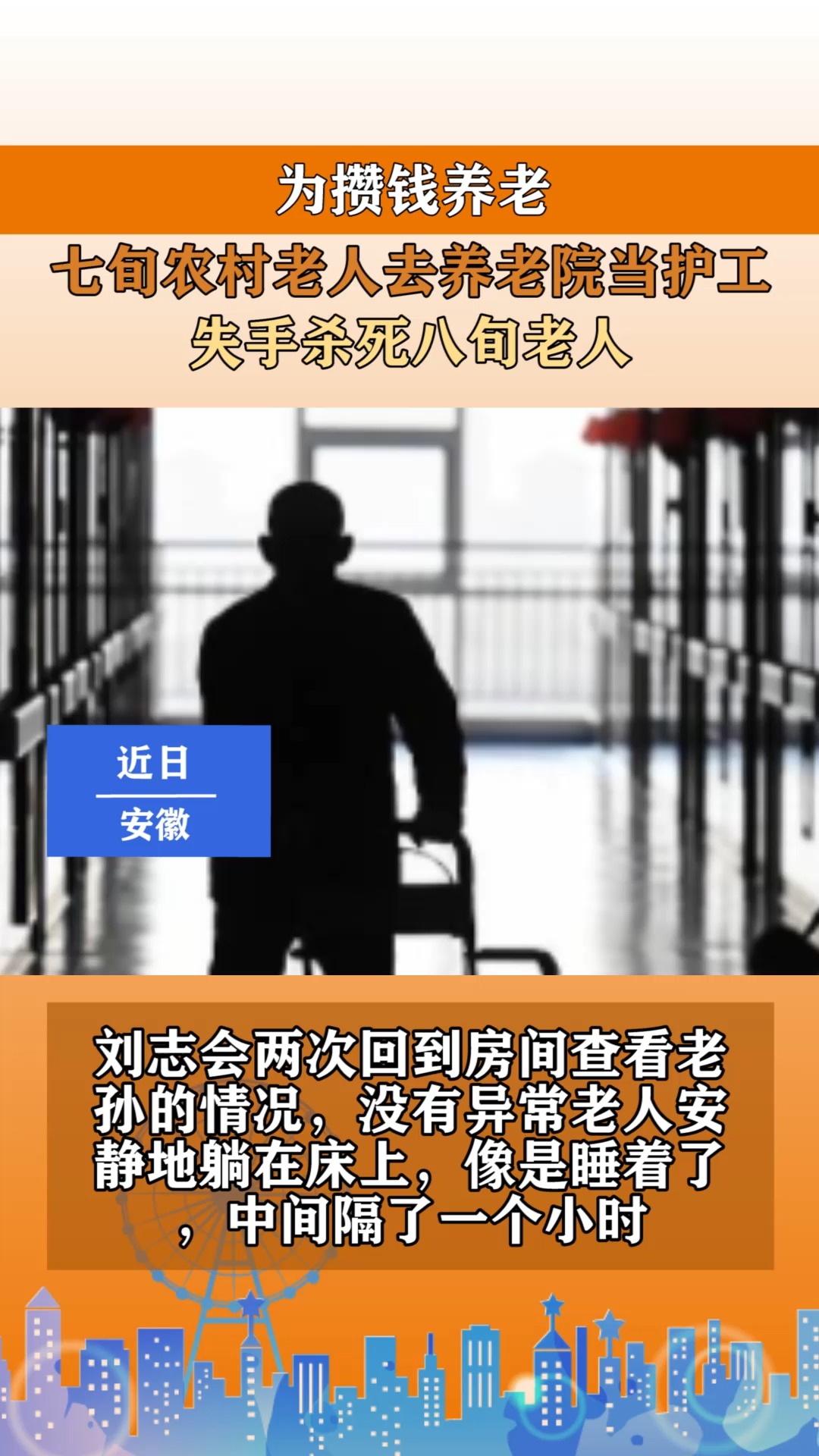 老年人攒钱住养老院，一种深思熟虑的选择