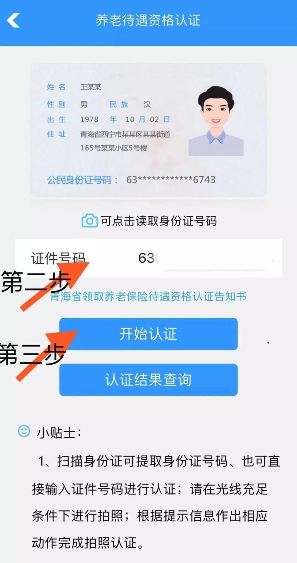 老年人养老保险认证年龄的重要性及其影响