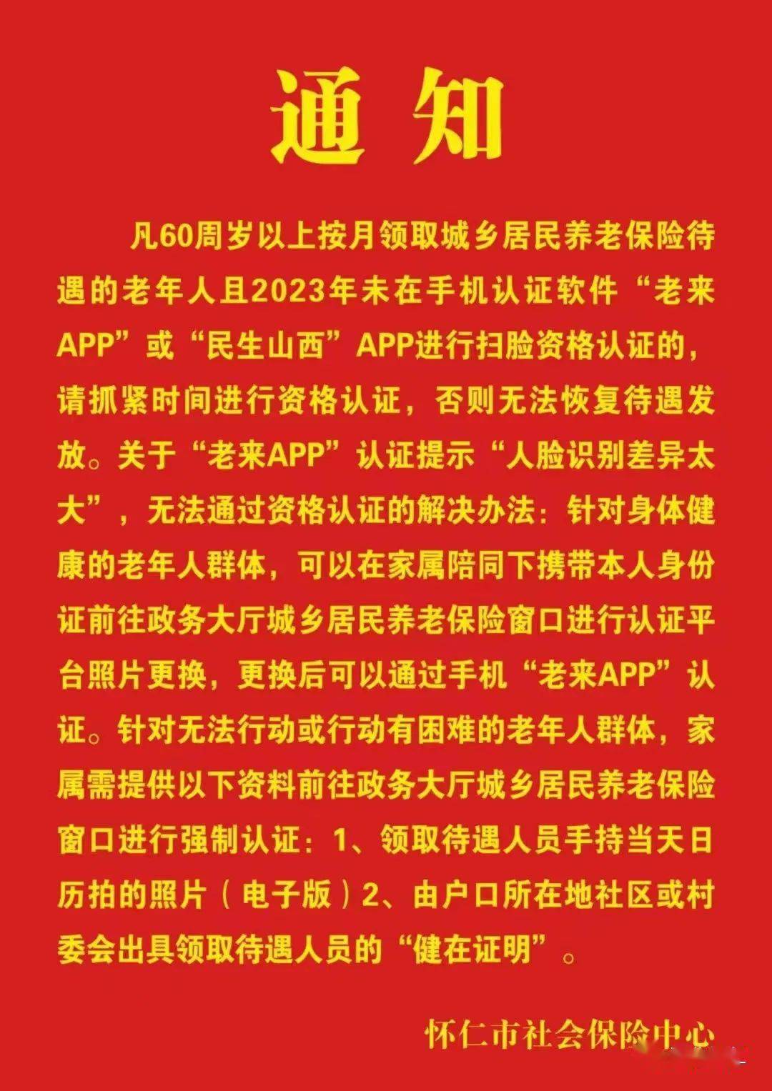老年人养老保险认证年龄的重要性及其影响