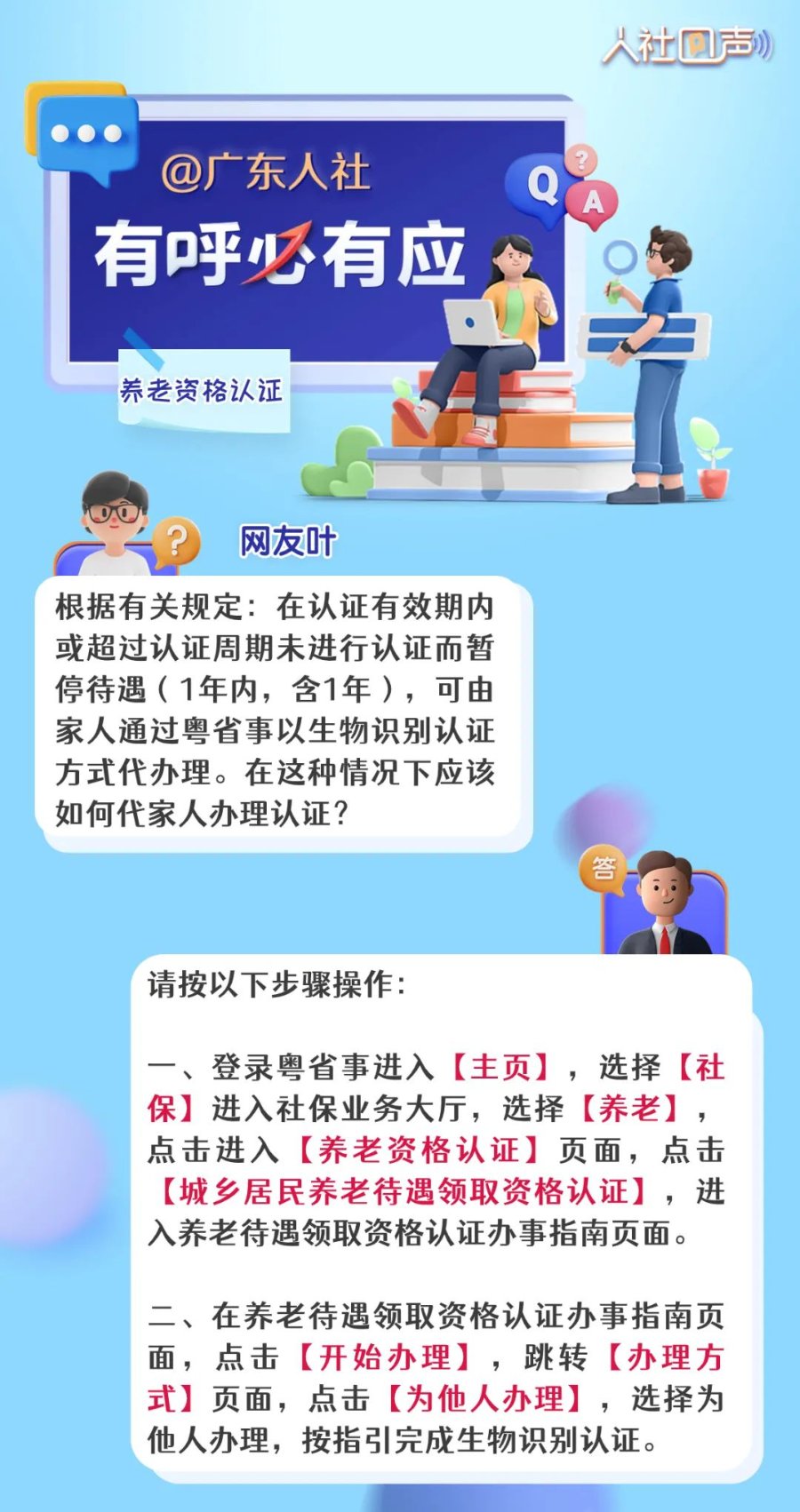 广东省养老年检认证流程详解