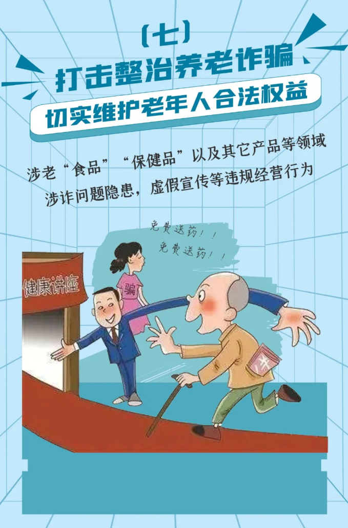关于老年人防范养老诈骗的手抄报文章