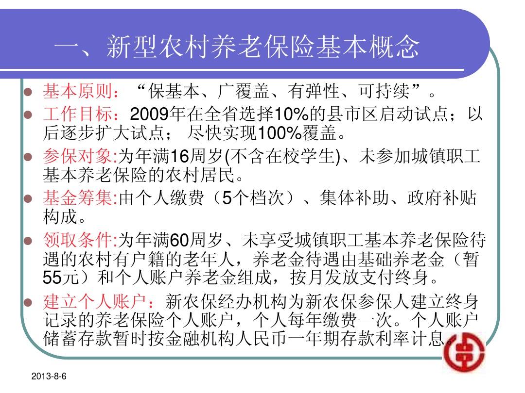 老年人新农村养老保险，构建和谐社会的重要支柱