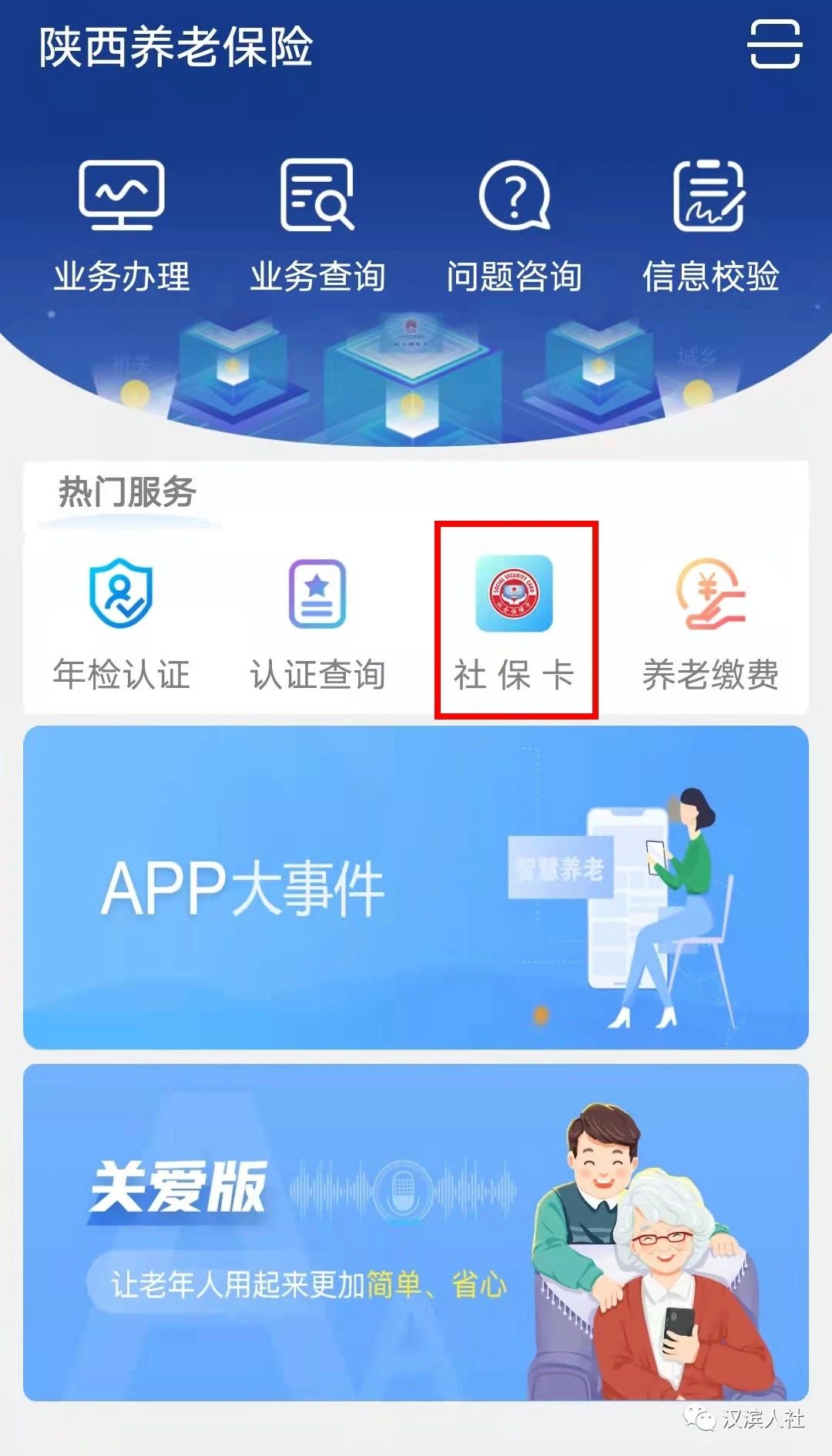 陕西老年人养老保险认证，维护老年人权益的关键行动