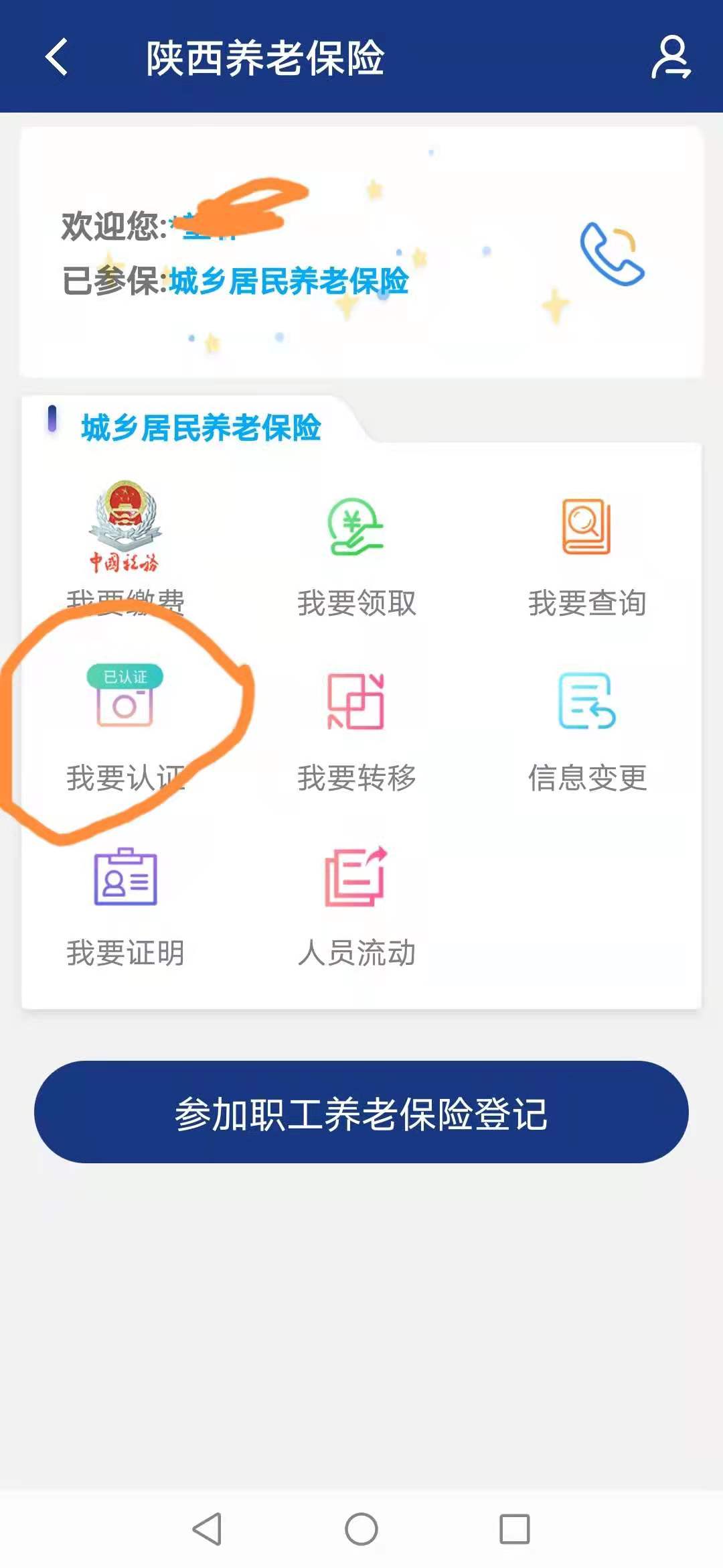 陕西老年人养老保险认证，保障老年人权益的重要举措