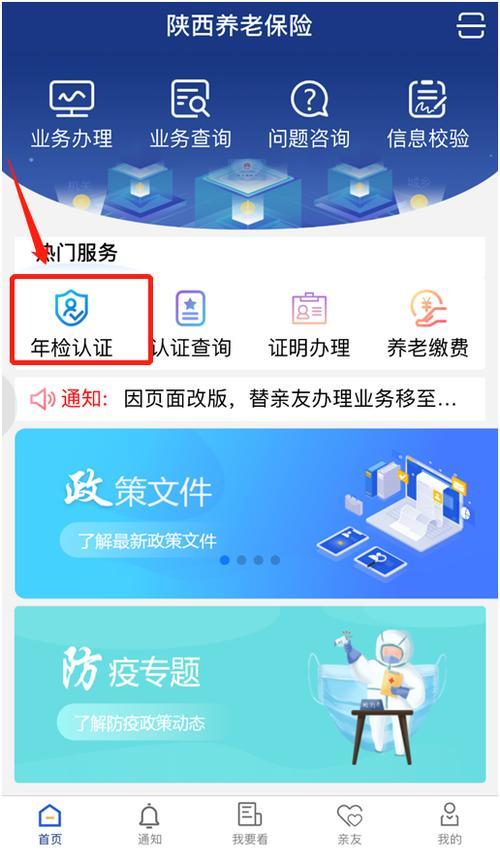 陕西老年人养老保险认证，保障老年人权益的重要举措