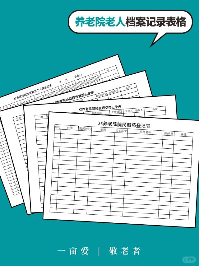 养老院老年体检表模板及其应用的重要性