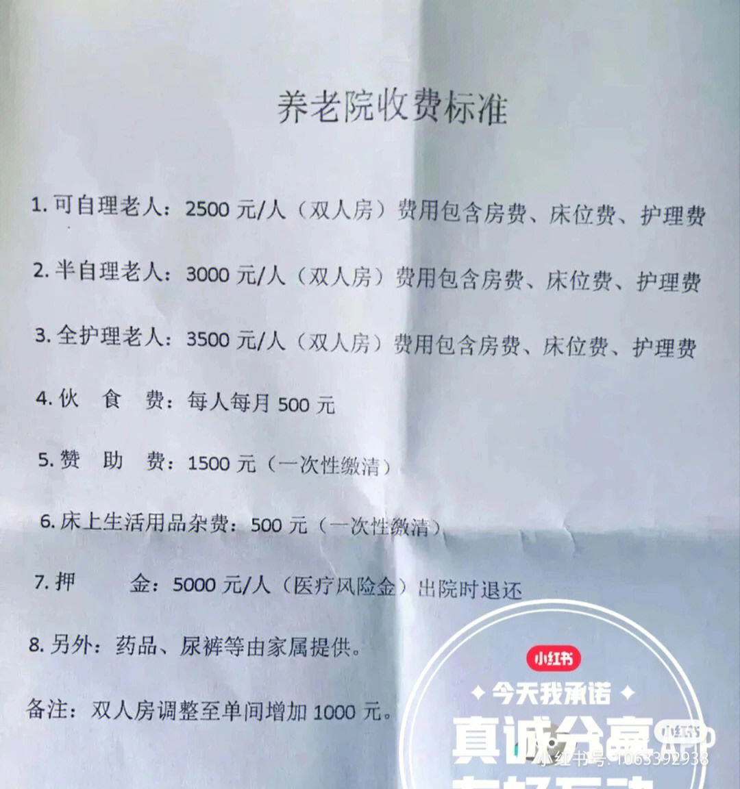 郏县老年养老公寓价格表详解，价格背后的考量与选择