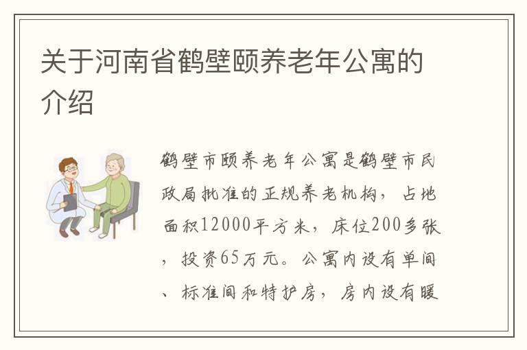 郏县老年养老公寓价格表及其背后的考量
