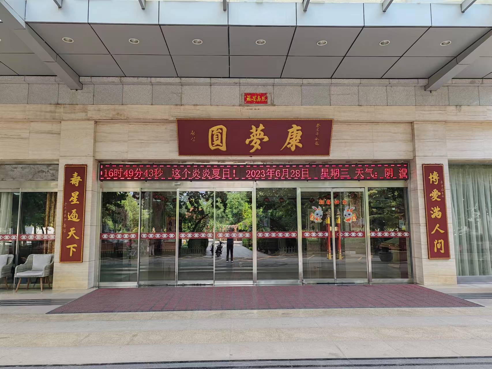 梦圆老年公寓养老中心，打造理想的晚年生活家园