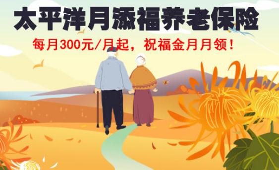 太平洋养老年金比较，哪个更合适？