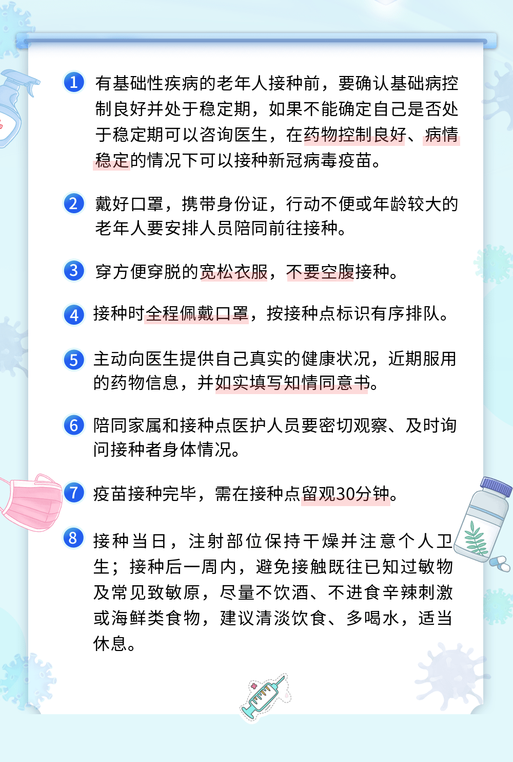 养老院老年人群防疫要求的重要性及其策略