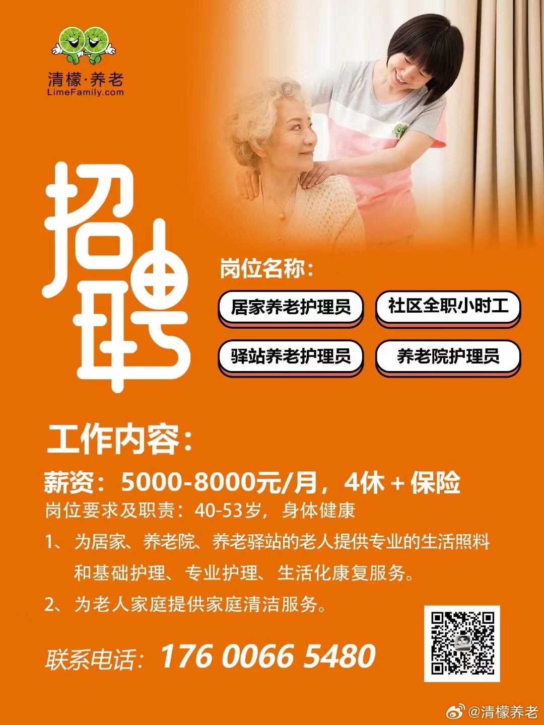 养老院招募老年主播文案