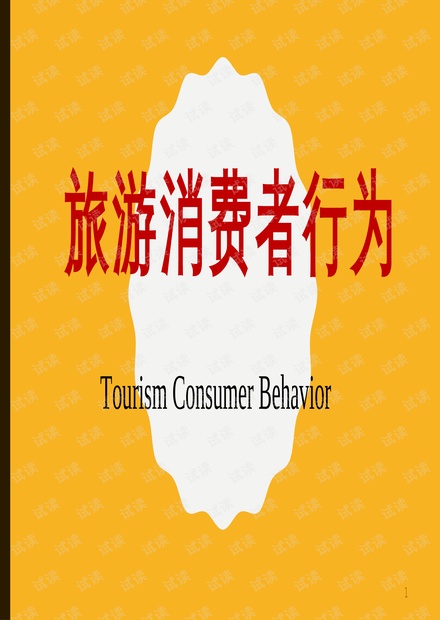 培养老年顾客的消费意志PPT