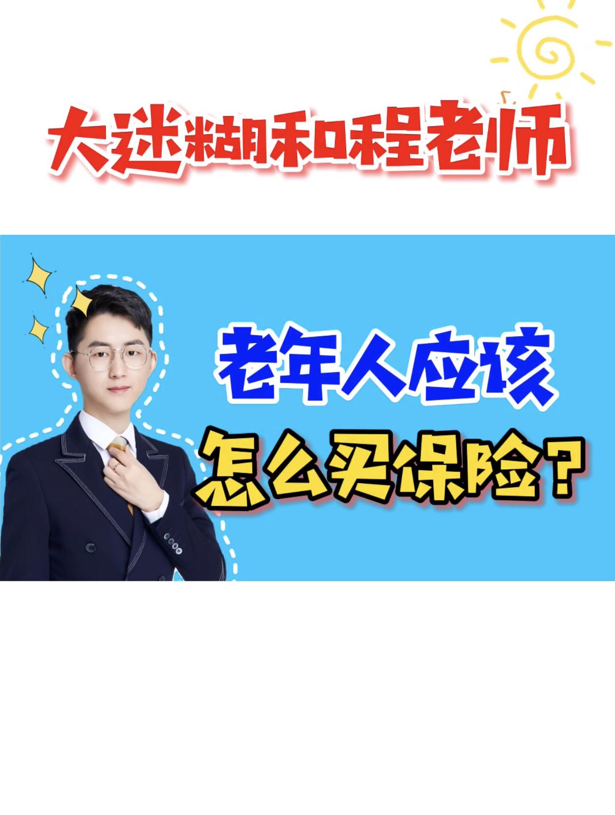 怎样购买老年人养老保险