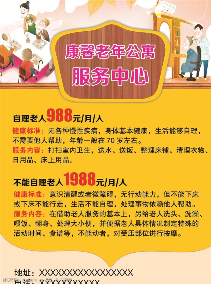 购买老年公寓作为养老选择，全面指南
