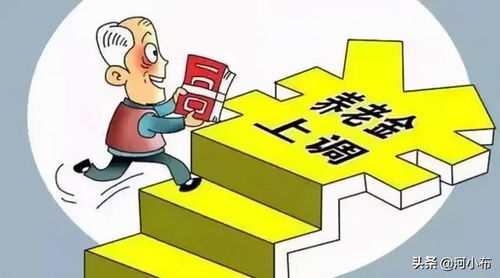 今年老年养老金涨幅分析与展望