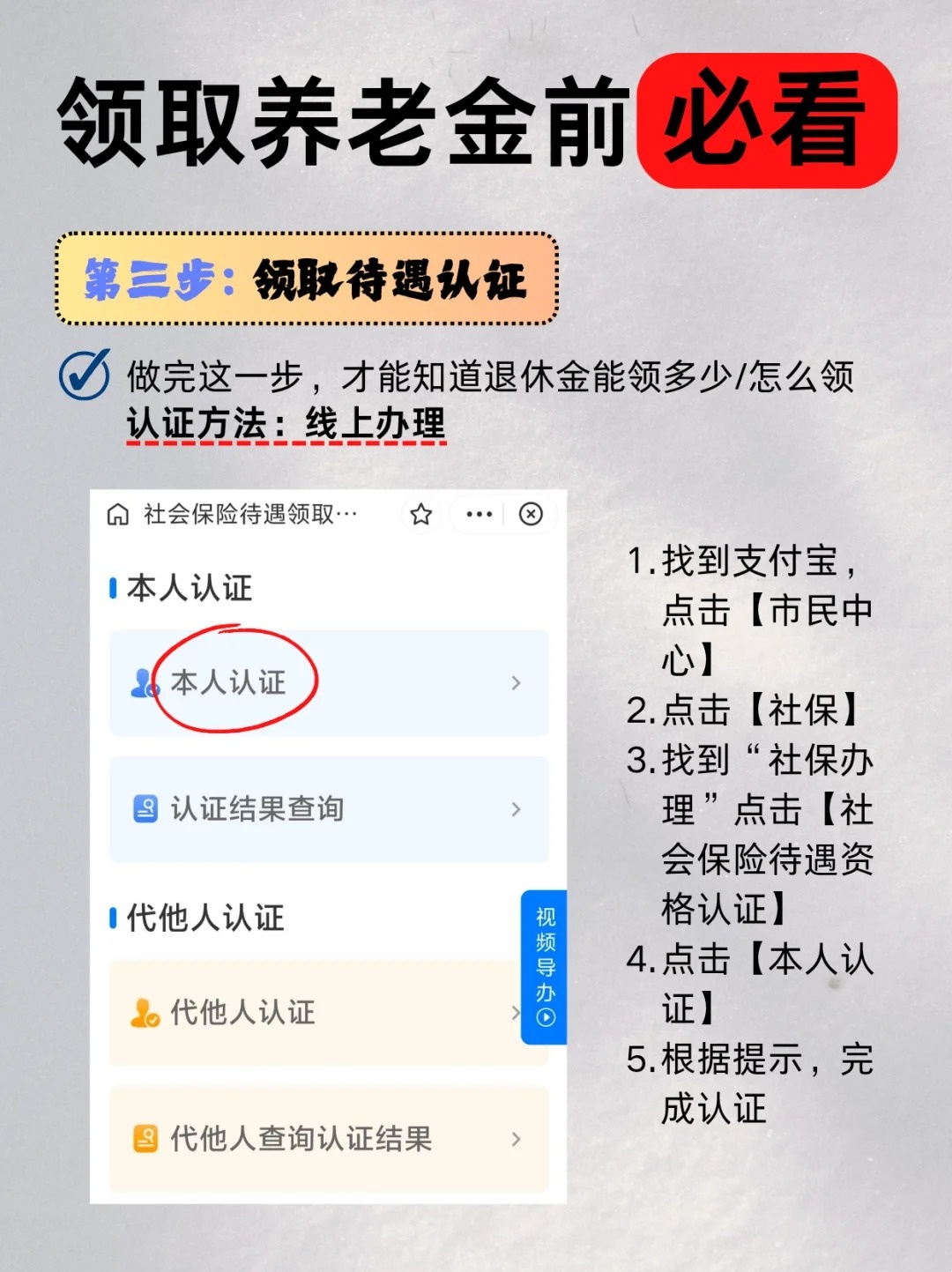 今年老年养老金认证流程详解
