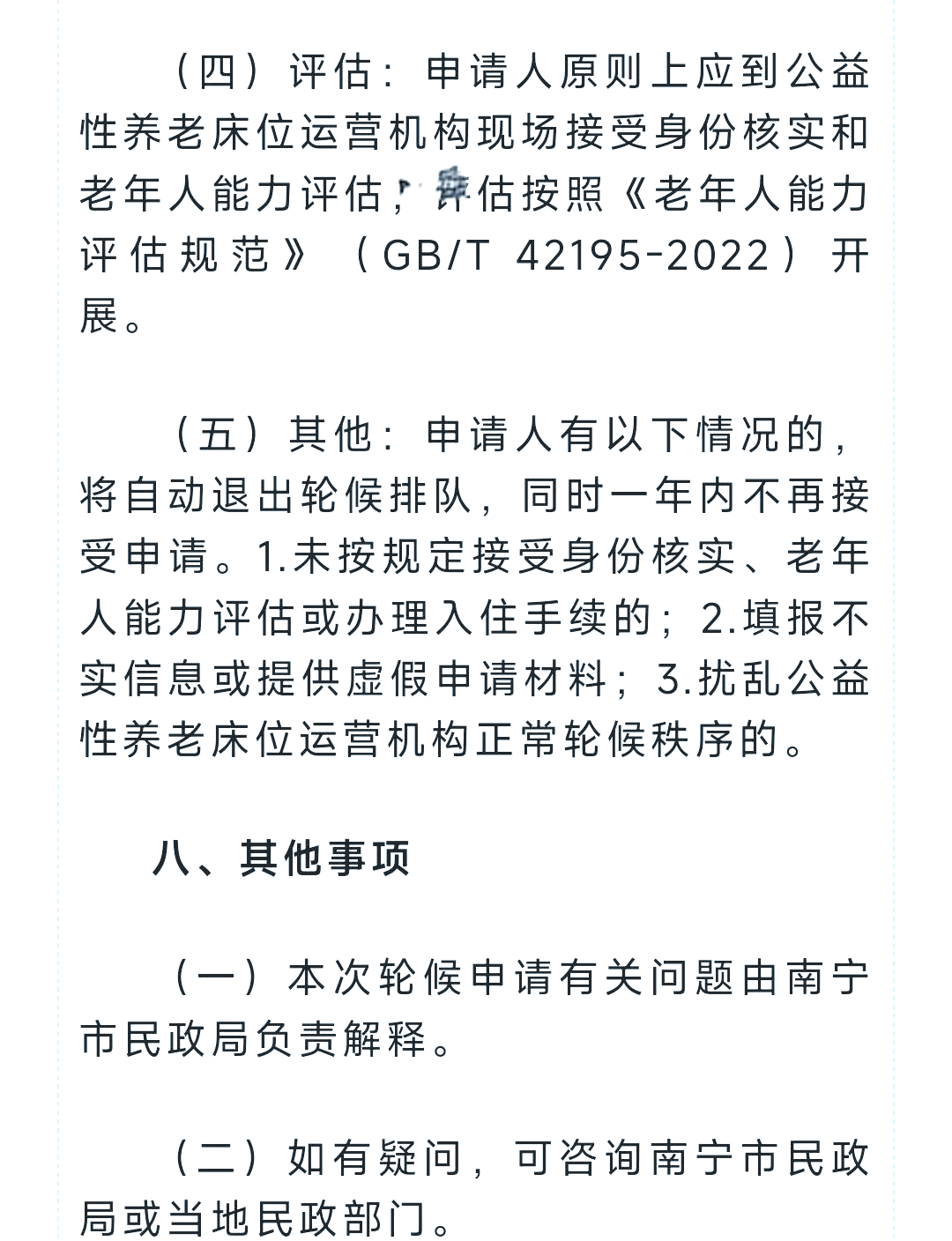 老年人抱团养老房申请指南
