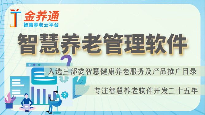 株洲老年人健康养老照护系统，构建理想的老年生活模式