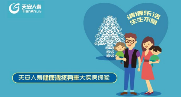 天安人寿乐享养老年金，为您的晚年生活保驾护航