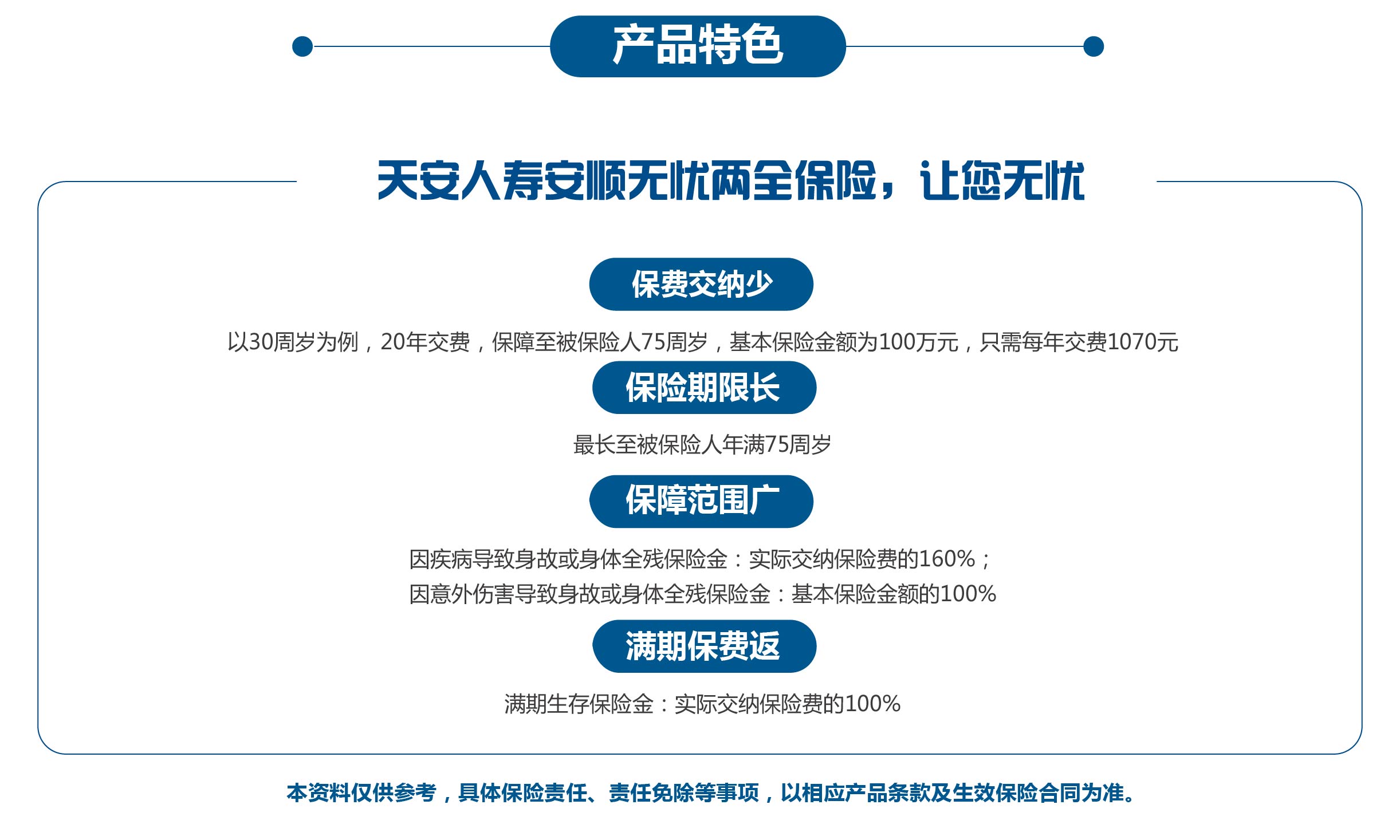 天安人寿乐享养老年金，为您的晚年生活保驾护航