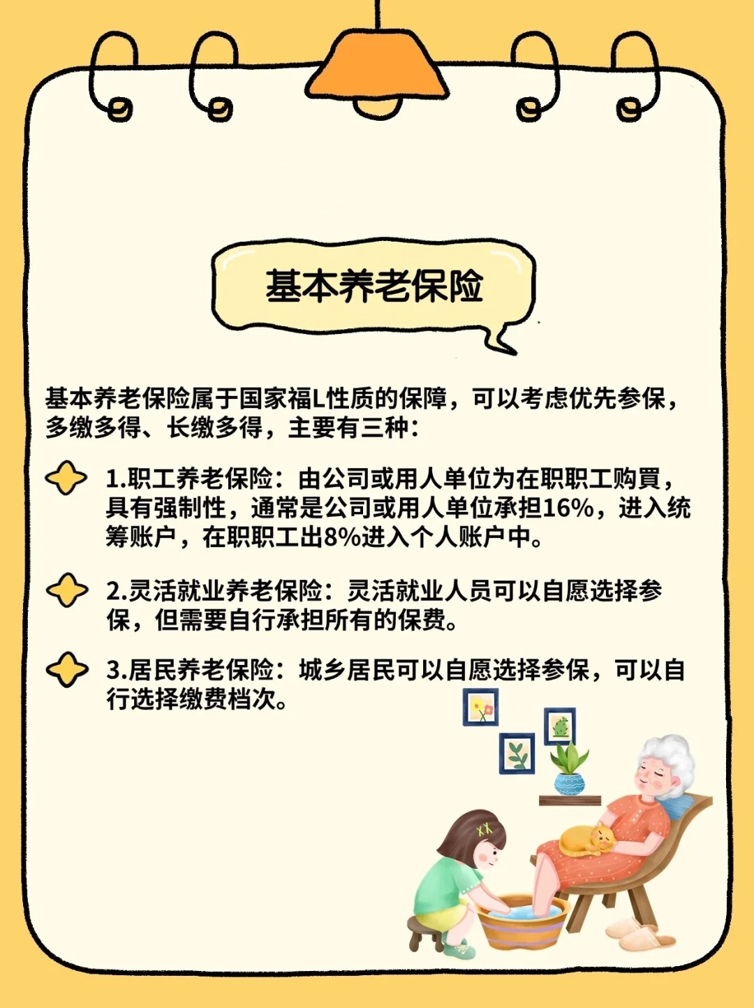 老年人专属养老保险，安心保障，安享无忧晚年