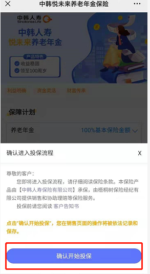 中韩悦未来养老年金退保详解