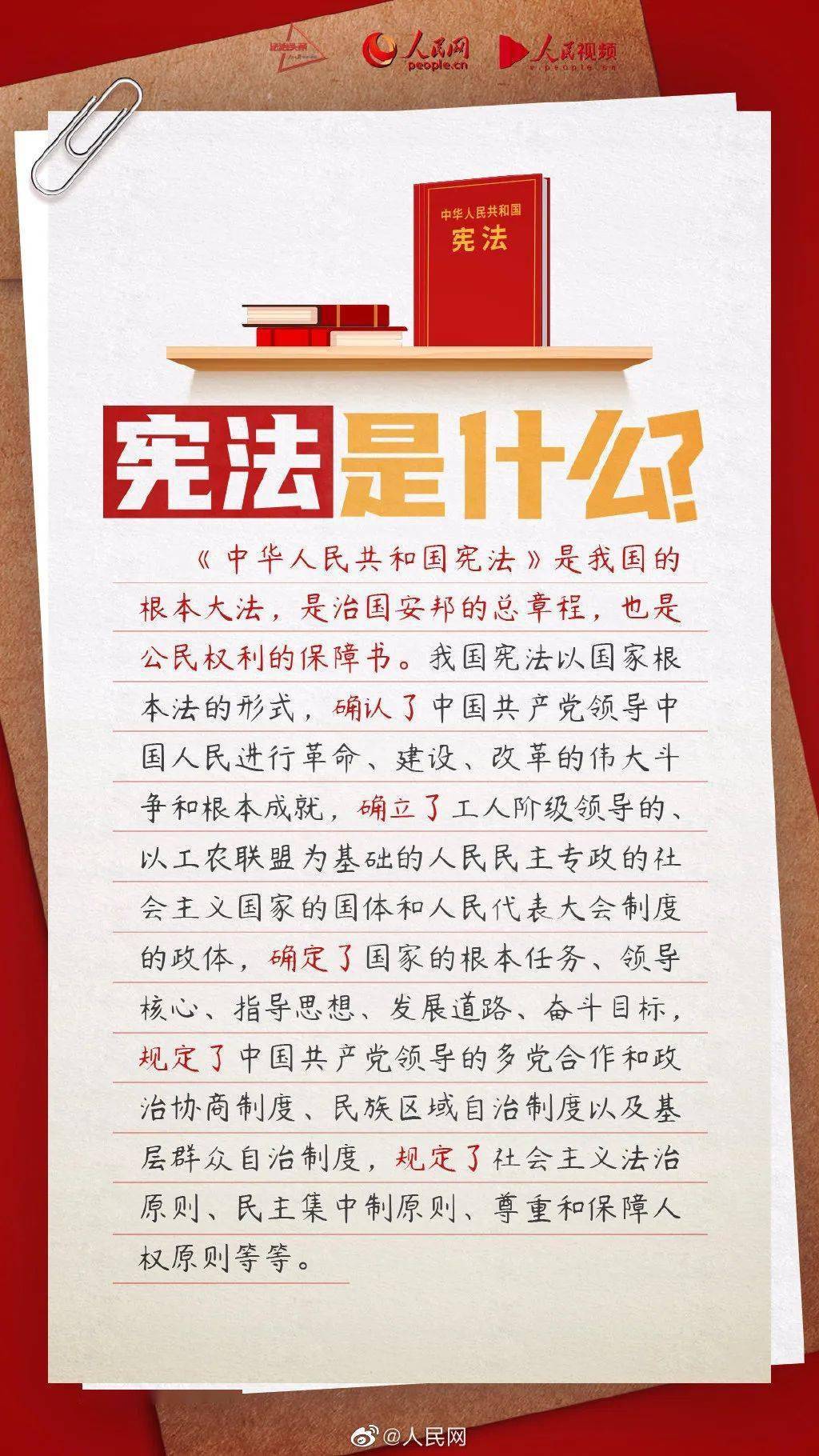 你我的一生都与宪法息息相关