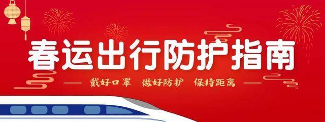 刚刚发布！2022年元旦春节出行最新防控要求→全面解析与指南