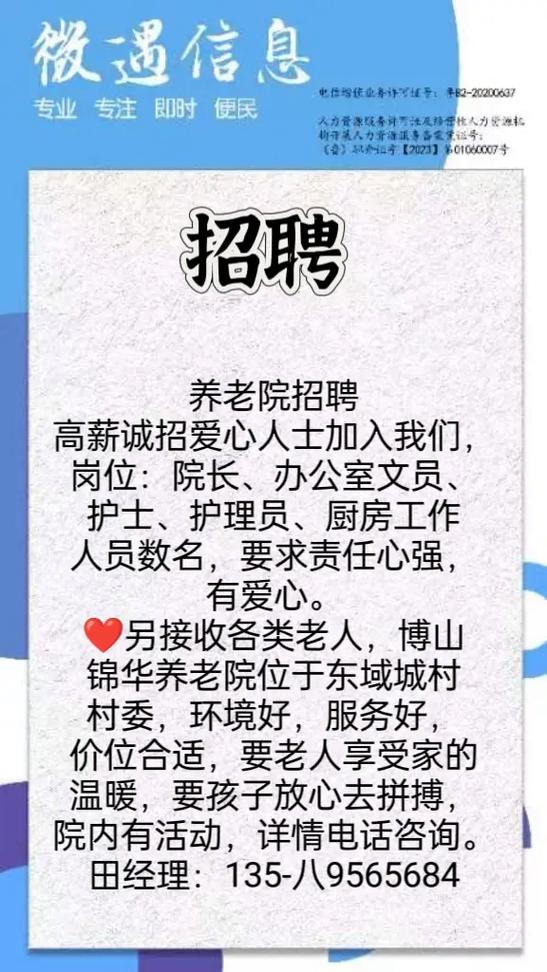 岚皋县敬老助老总会招聘启事，共筑敬老梦，打造温馨家园诚邀英才加入