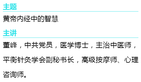 金色大讲堂，黄帝内经中的智慧第2集