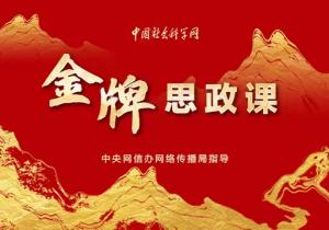 金色大讲堂，传统文化与幸福人生第1集——探寻传统文化与幸福生活的交织之美