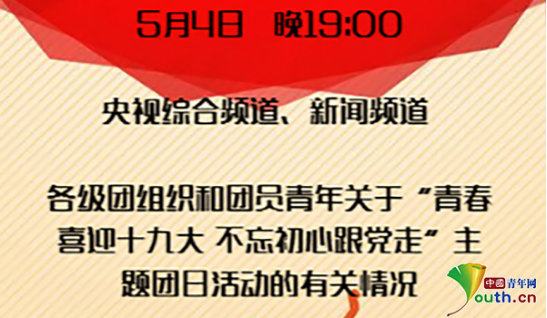 金色梦舞台献礼党的十九大盛典