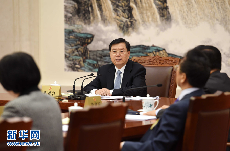 张德江主持十二届全国人大常委会第九十六次委员长会议