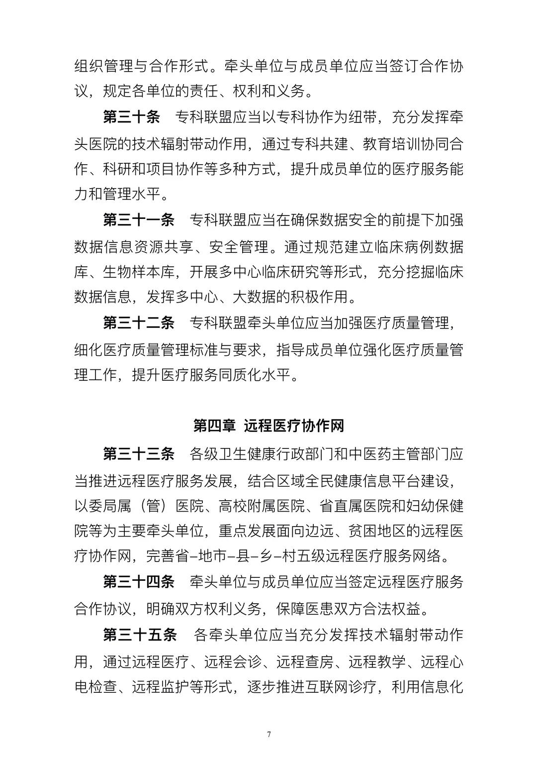 国办印发意见，全面启动医疗联合体建设试点